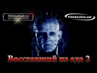 hellraiser 2 / hellbound: hellraiser ii (1988)